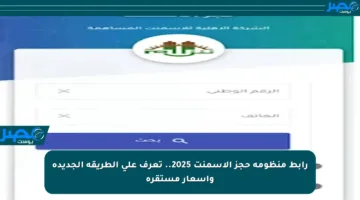 رابط منظومة حجز الأسمنت 2025.. تعرف على الطريقة الجديدة وأسعار مستقرة